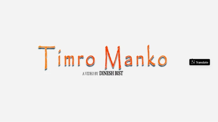 Timro Manko 